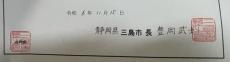 「実在するのか」　“知る人ぞ知る公的証明書”の実物が660万表示の話題　「こんなんあるんや」「初めて見た」