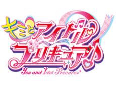 「プリキュア」シリーズ第22弾「キミとアイドルプリキュア♪」発表　ハートマークがちりばめられたロゴが解禁