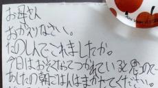 遅くに帰宅したママ、玄関に8歳息子からの手紙が……　優しさあふれる“驚きの工夫”に「一生の宝物」「号泣しちゃう」