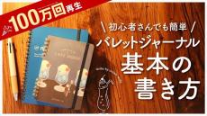 新年に挑戦したい！　初心者にも優しい“バレットジャーナル”の始め方が102万再生　「この手帳時間、憧れ過ぎます」「1週間続けられました！」