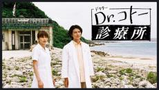 ドラマ「Dr.コトー診療所」放送から21年……　子役たちの現在は？　16年ぶり役者復帰に「大人になったね～」の声