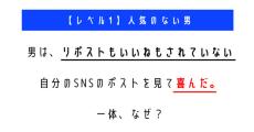 自分の投稿がリポストもいいねもされていないのに喜んだのはなぜ？　「ウミガメのスープ」クイズに挑戦！【レベル1】