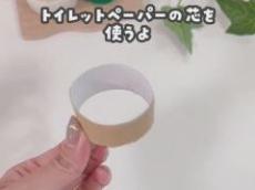 トイレットペーパーの芯に“毛糸”を巻きつけていくと……　驚きの完成品に「かわいい」「これだったら出来そう」