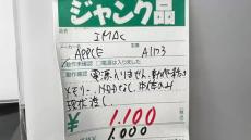 「タダでもいいレベル」　ハードオフで1100円で売られていた“まさかのジャンク品”→修理すると……　執念の復活劇に「すごすぎる」