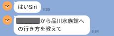 「すみませんよく分かりません」　水族館に行きたい友人がLINEで質問→「まさかの返事」に困惑　「あるあるw」