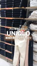 「毎年購入しています」　ユニクロが教える“冬に毎日はきたい最強防寒スウェット”に反響　「あったか～！」「真冬の体育館でも大丈夫でした」