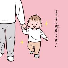 「泣いちゃった…」　“子育て中の複雑な気持ち”を描いたイラストに120万表示の共感　「めっちゃ分かる」