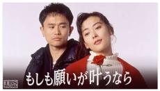 中山美穂さん主演ドラマ「もしも願いが叶うなら」から30年……　“3人の兄”との再会ショットも話題に