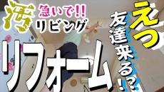 引っ込み思案の小2娘が友達を連れて来ることに→大急ぎでリフォームしたら……　驚きの変化に「とってもすてきです」