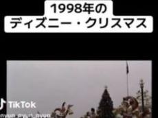 撮影されたのは、なんと1998年！　今から26年前の“ディズニーランド”が「懐かし過ぎます」「貴重」と話題