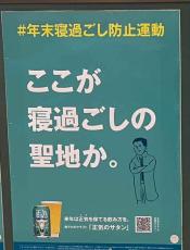 「あまりにも自虐がすぎて草」　“寝過ごしの聖地”（？）の駅のポスターが話題　その意図は