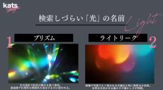 850万表示を記録！　“光の種類とその解説まとめ”が有益すぎると話題　「めっちゃ助かる」「覚えておこ」