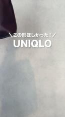 【ユニクロ】「即買いでした」新作アイテムに「ものすごく優秀！」「買って本当に良かった」