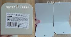 ブックエンドの“じゃない”使い方が200万再生　驚きの発想に「痒いところに手が届く」「参考にします」