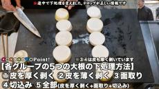 大根が一番おいしくなる下処理とは？　いろいろある“諸説検証”に「とても参考になりました」「いいですねえ～」