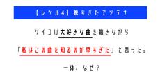 好きな曲を聴きながら「この曲を知るのが早すぎた」と思ったのはなぜ？　「ウミガメのスープ」クイズに挑戦！【レベル4】