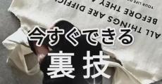 大荷物でもラクラク運べるようになる“神アイデア”が超助かる　覚えておきたい100均グッズ活用法が話題