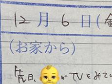 ママ「綾野剛がいい！」→2歳娘から“予想外の言葉”　パパが書いた保育園の連絡帳が面白過ぎると話題に