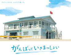 「がんばっていきまっしょい」から約20年　突然の引退、キャストらの近影に「全然変わってない」