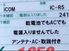 ハードオフに1650円で売られていた“まさかの掘り出し物”→修理すると……　見事な復活劇に「相場が上がってしまうw」