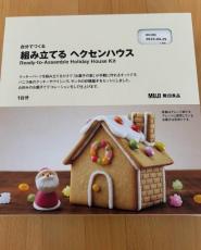 妻が無印良品の“お菓子の家”を作ったら……　最強格闘家の“自宅”を見事再現「食べたら呪われそう笑」と1340万回表示