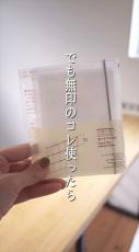 「天才か!!!?」　無印良品の“推し活アイテム”を使って……家計簿付けが楽になる裏ワザに「これは便利！」