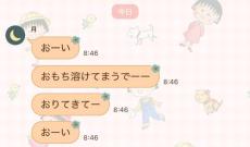 「ジワる」　正月早々届いた“母の悲しいLINE”が悲しすぎて爆笑　「元気出た」「かんわいすぎ」