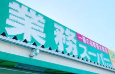 「これは食べ物ですか？」　業務スーパー新商品の298円菓子、“強烈すぎる見た目”に仰天　「これ気になってた」