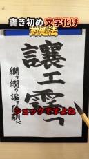 せっかく書いた文章が文字化けしてしまったら……　仕組みと解決法が4.5万いいね「ちょうど文字化けしてたので助かりました」