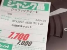 【ハードオフ】7700円の“ジャンク品”を持ち帰ったら……　まさかの展開に「すごすぎ！」「信じられません」