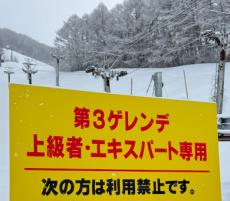 「初めて見た」　スキー場の“煽りが強すぎる看板”が13万いいね　二度見必至のインパクト「本当に危険」「割といい表現」