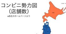 日本地図で“最多店舗数を誇るコンビニ”を色分けしたら……　激しい陣取り合戦で“意外な結果”に「国盗り合戦みたい」「北海道はセイコーマート自治州」