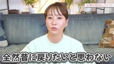 藤本美貴、横並びの後藤真希と“体形比較”され「失礼じゃない？」　痩せていた昔の自分は「可愛いなと思う」「でも細いだけで人間味がない」