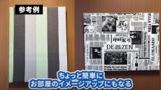 【DIY】大工が教える“自分でできる寒さ対策”が目からウロコ　カンタン＆安い2つの方法に「早速試したい」