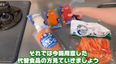 本物そっくりの代替食品のみで海鮮丼を作成→弟に食べさせたら……　バレるかの検証に「すごいね」「見た目、触感が明らかに……」