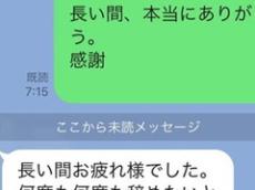 定年退職の日、妻に感謝のライン → 返ってきた“言葉”が約200万表示　大反響から7カ月たった“現在の生活”を聞いた