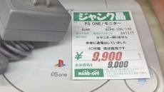 【ハードオフ】9900円のジャンクPS oneを修理したら……　“衝撃のラスト”に爆笑「あるある」「買ってて良かった2台目！」