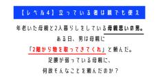 足腰の弱い母に2階のものを取ってこさせたのはなぜ？　「ウミガメのスープ」クイズに挑戦！【レベル4】