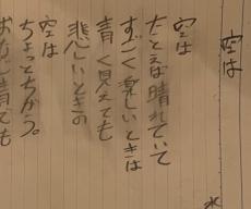 小6のころに書いた詩を発見、読んでみたら……　「とてつもない感性」「31歳、泣きました」とThreadsで約1万いいね