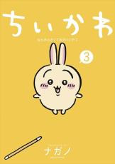 「もうお尻にしかみえん」ちいかわの“うさぎ”のグッズをよく見たら……　“まさかのビジュアル”に思わず二度見「かわいそうなような、かわいいような」