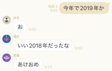 新年に友人から送られてきたのは……　“あるスタンプ”のせいでループから抜け出せないLINEグループに446万表示　「何度繰り返しても抜け出せない！」