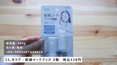 「100均行く前に全員、見て！」実際に使って良かったものだけを厳選【ダイソー】【セリア】超優秀48商品を一気見せ