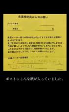 水道検針員から直筆の手紙、確認すると……　メーターボックスで起きた珍事が300万再生→大反響から1年たった“現在の様子”を聞いた