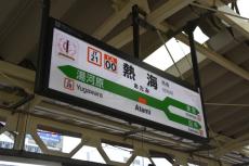 「職人すげえ」熱海駅の電光掲示板に現れたのは……　“レトロな表示”が大好評「興味深く眺めてしまいそう」