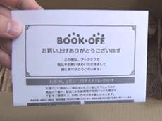 【ヤフオク】ブックオフから買った“約8000円のジャンク品”→開封したら……　“ぶっ飛んだ代物”にネット大興奮　「夢が広がる」