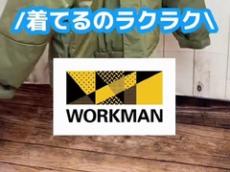 「めちゃめちゃ愛用してるー！」【ワークマン】雨にも雪にも強いあったか女子アウターに「北海道でもあたたかい」「これ買えばよかった」