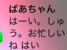 祖母から留守番電話→文字起こしされた通知を見ると……　思わず涙する“メッセージ”に「泣ける」「かわいいおばあちゃん」