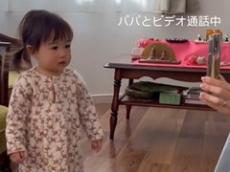 海外で暮らすパパとビデオ通話中、1歳娘がとったけなげな“行動”　大反響から約1年後……家族の現在を聞いた