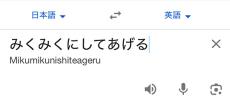 「現代の夏目漱石やろ」　初音ミクの有名な“フレーズ”を翻訳してみたら……　予想外の“結果”が250万表示　「ガチだ」「全私が泣いた」