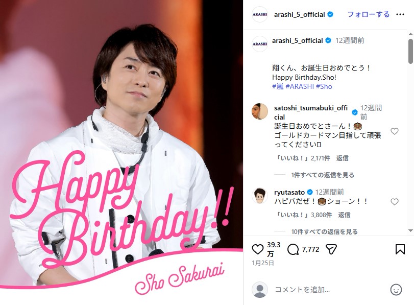 櫻井翔、新番組での“トガりすぎた新衣装”に視聴者クギ付け カオスな